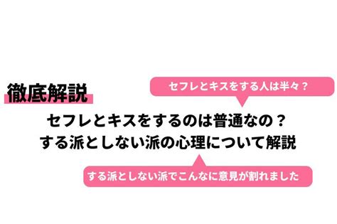 キス セフレ|セフレとキスをするのは普通なの？する派としない派の心理につ .